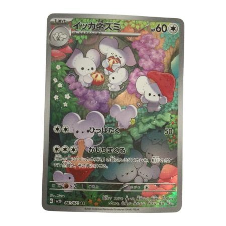   トレカ ポケモンカード イッカネズミ 081/071/SV2D/B AR