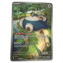 ζζ  トレカ ポケモンカード カビゴン 181/165/SV2a/B AR Bランク