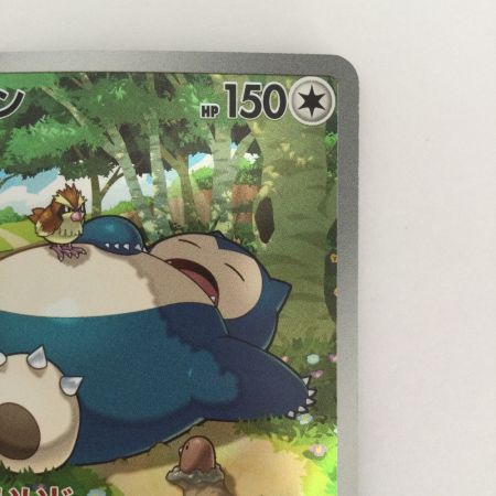   トレカ ポケモンカード カビゴン 181/165/SV2a/B AR