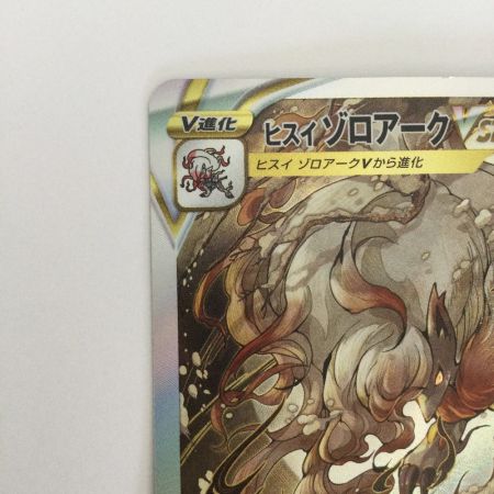   トレカ ポケモンカード ヒスイゾロアークVSTAR 234/172/S12a/B SAR