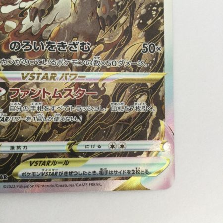   トレカ ポケモンカード ヒスイゾロアークVSTAR 234/172/S12a/B SAR