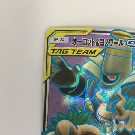   トレカ ポケモンカード オーロット＆ヨノワールGX 178/173/SM12a/B SR