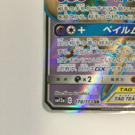   トレカ ポケモンカード オーロット＆ヨノワールGX 178/173/SM12a/B SR