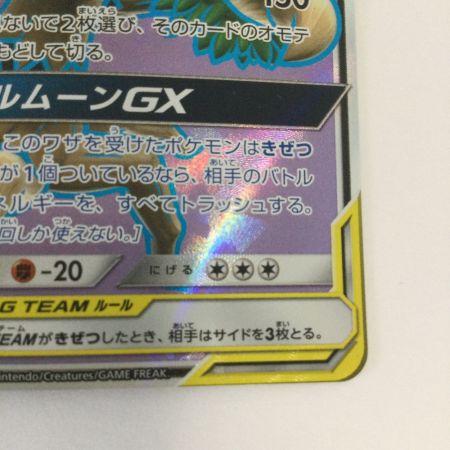   トレカ ポケモンカード オーロット＆ヨノワールGX 178/173/SM12a/B SR