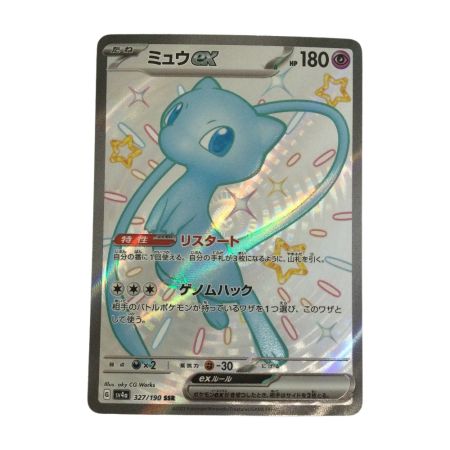   トレカ ポケモンカード ミュウex 327/190/SV4a/B SSR