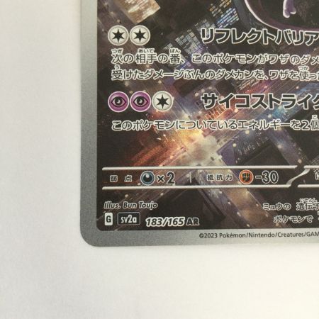   トレカ ポケモンカード ミュウツー 183/165/SV2a/B AR