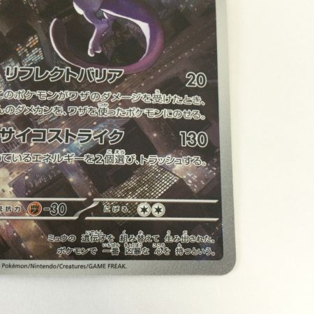   トレカ ポケモンカード ミュウツー 183/165/SV2a/B AR