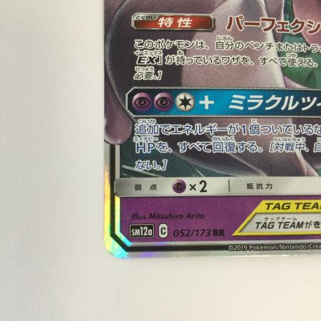   トレカ ポケモンカード ミュウツー＆ミュウGX 052/173/SM12a/B