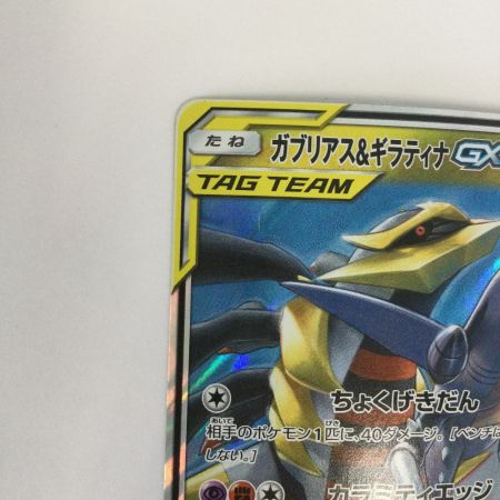   トレカ ポケモンカード ガブリアス＆ギラティナGX 032/054/SM10a/B