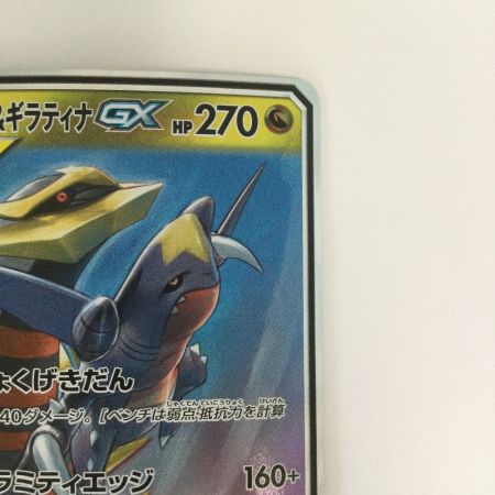   トレカ ポケモンカード ガブリアス＆ギラティナGX 032/054/SM10a/B