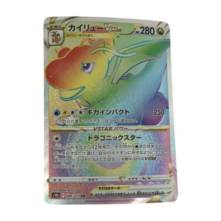   トレカ ポケモンカード カイリューVSTAR 086/071/S10b/B HR