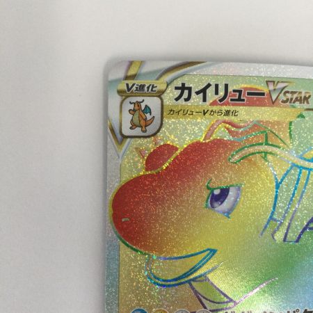   トレカ ポケモンカード カイリューVSTAR 086/071/S10b/B HR