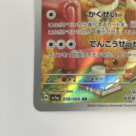   トレカ ポケモンカード イーブイ 078/066/SV5a/B AR