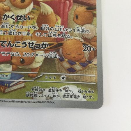   トレカ ポケモンカード イーブイ 078/066/SV5a/B AR