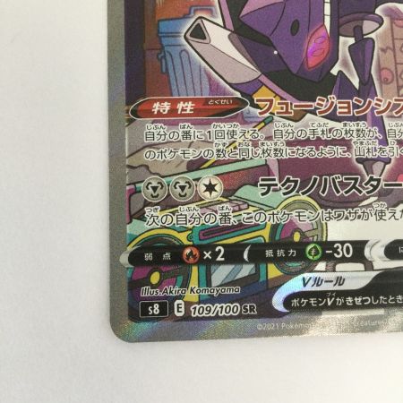   トレカ ポケモンカード ゲノセクトV 109/100/S8/B SR