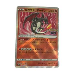 ζζ  トレカ ポケモンカード かがやくリザードン 011/071/S10b/B K Bランク