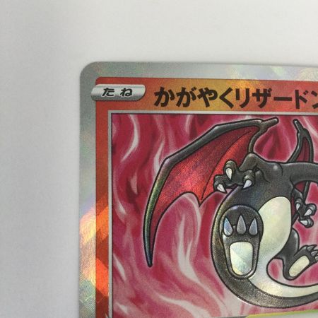   トレカ ポケモンカード かがやくリザードン 011/071/S10b/B K
