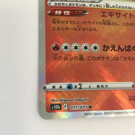   トレカ ポケモンカード かがやくリザードン 011/071/S10b/B K