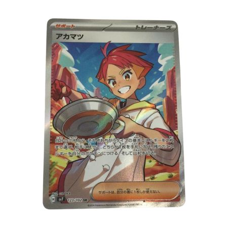   トレカ ポケモンカード アカマツ 123/102/SV7/B SR