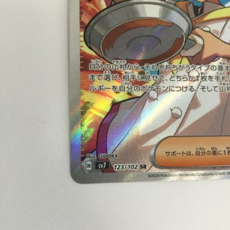  トレカ ポケモンカード アカマツ 123/102/SV7/B SR