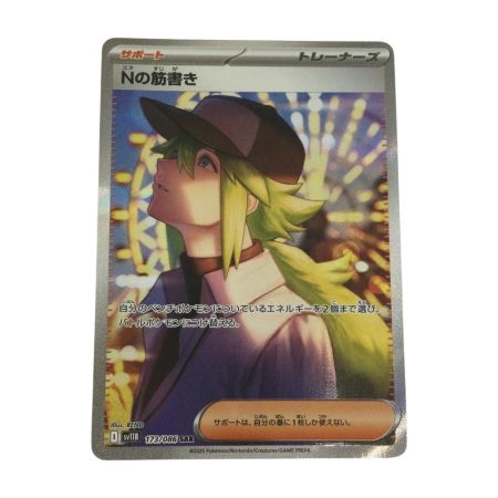   トレカ ポケモンカード Nの筋書き 173/086/SV11B/B SAR