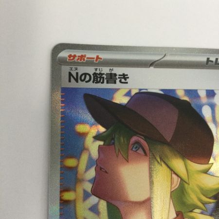   トレカ ポケモンカード Nの筋書き 173/086/SV11B/B SAR