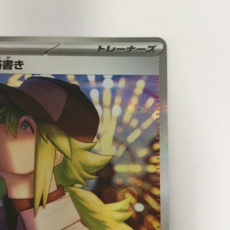   トレカ ポケモンカード Nの筋書き 173/086/SV11B/B SAR