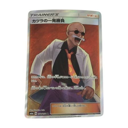   トレカ ポケモンカード カツラの一発勝負 058/053/SM6a/B SR