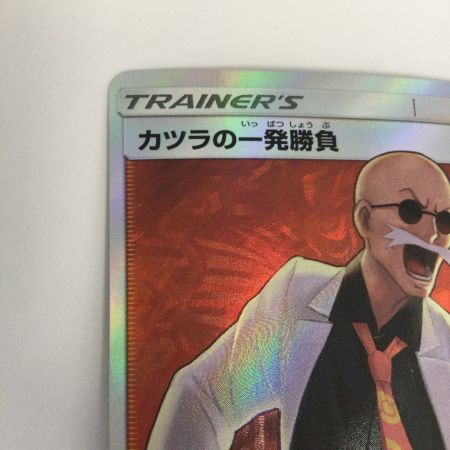   トレカ ポケモンカード カツラの一発勝負 058/053/SM6a/B SR