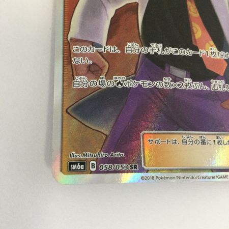   トレカ ポケモンカード カツラの一発勝負 058/053/SM6a/B SR