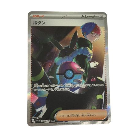   トレカ ポケモンカード ボタン 354/190/SV4a/B SAR