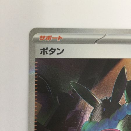   トレカ ポケモンカード ボタン 354/190/SV4a/B SAR