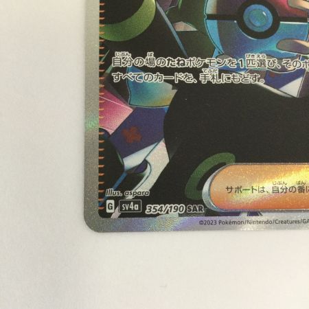   トレカ ポケモンカード ボタン 354/190/SV4a/B SAR