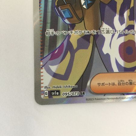   トレカ ポケモンカード ボスの指令 095/073/SV1a/B SR
