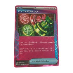 ζζ  トレカ ポケモンカード アンフェアスタンプ 053/066/SV5a/B ACE Bランク