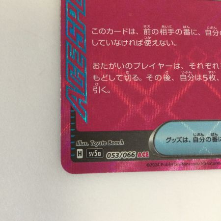   トレカ ポケモンカード アンフェアスタンプ 053/066/SV5a/B ACE