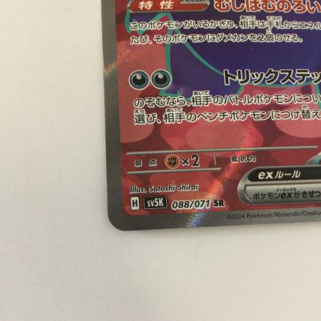   トレカ ポケモンカード ゲンガーex 088/071/SV5K/B SR