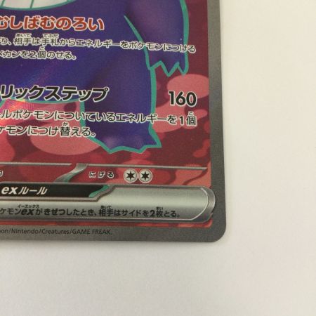   トレカ ポケモンカード ゲンガーex 088/071/SV5K/B SR