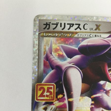   トレカ ポケモンカード ガブリアスC 018/025/S8a/P/B