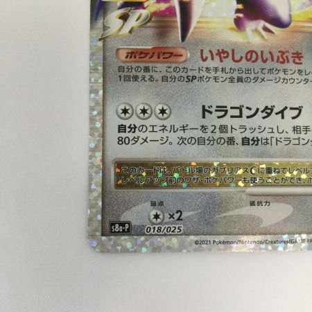   トレカ ポケモンカード ガブリアスC 018/025/S8a/P/B