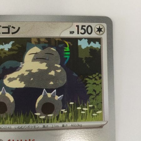   トレカ ポケモンカード ミラー)カビゴン (マスターボール) 143/165/SV2a/BM2