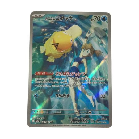   トレカ ポケモンカード カスミのコダック 071/063/SV9a/B AR