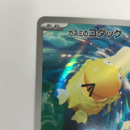   トレカ ポケモンカード カスミのコダック 071/063/SV9a/B AR