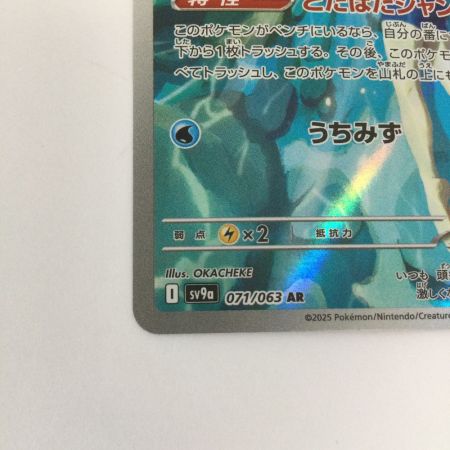  トレカ ポケモンカード カスミのコダック 071/063/SV9a/B AR