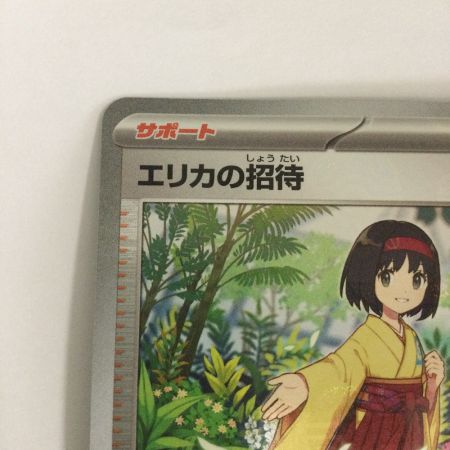   トレカ ポケモンカード ミラー)エリカの招待(マスターボール) 161/165/SV2a/B