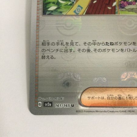   トレカ ポケモンカード ミラー)エリカの招待(マスターボール) 161/165/SV2a/B