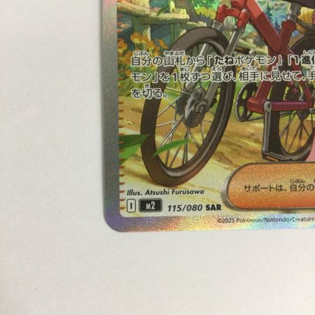   トレカ ポケモンカード ヒカリ 115/080/M2/B SAR