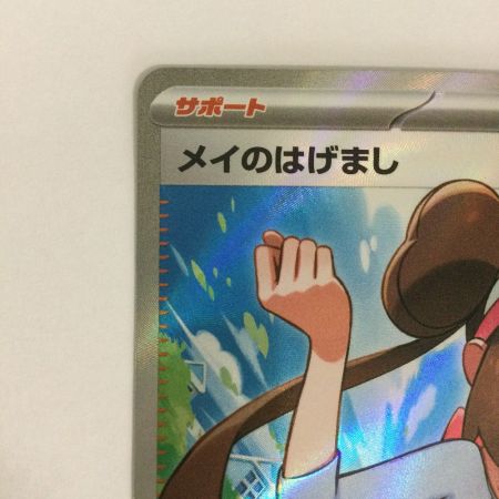   トレカ ポケモンカード メイのはげまし 107/080/M3/B SR