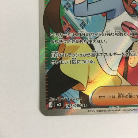   トレカ ポケモンカード メイのはげまし 107/080/M3/B SR