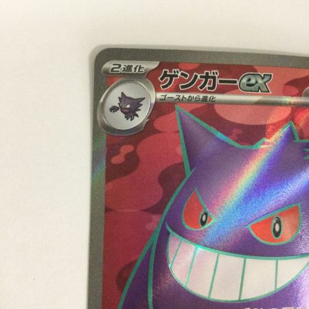   トレカ ポケモンカード ゲンガーex 088/071/SV5K/B SR